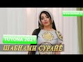 ШАБНАМИ СУРАЙЁ ТУЁНА НАВ 2020 / Shabnami Suraiyo widding new 2020