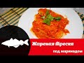 Видеорецепт «Жареное филе трески под маринадом: вкус, знакомый с детства»