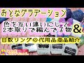 おとなグラデーション/色を互い違いに2本取りで編んでる物&目数リングの代用品紹介