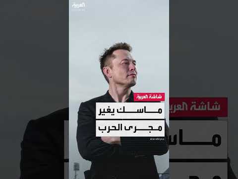 إيلون ماسك وستارلينك: دور مثير للجدل في الحرب الأوكرانية
