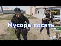 ГЛАД ВАЛАКАС ПОПУСКАЕТ МУСОРОВ ОР ВЫШЕ ГОР