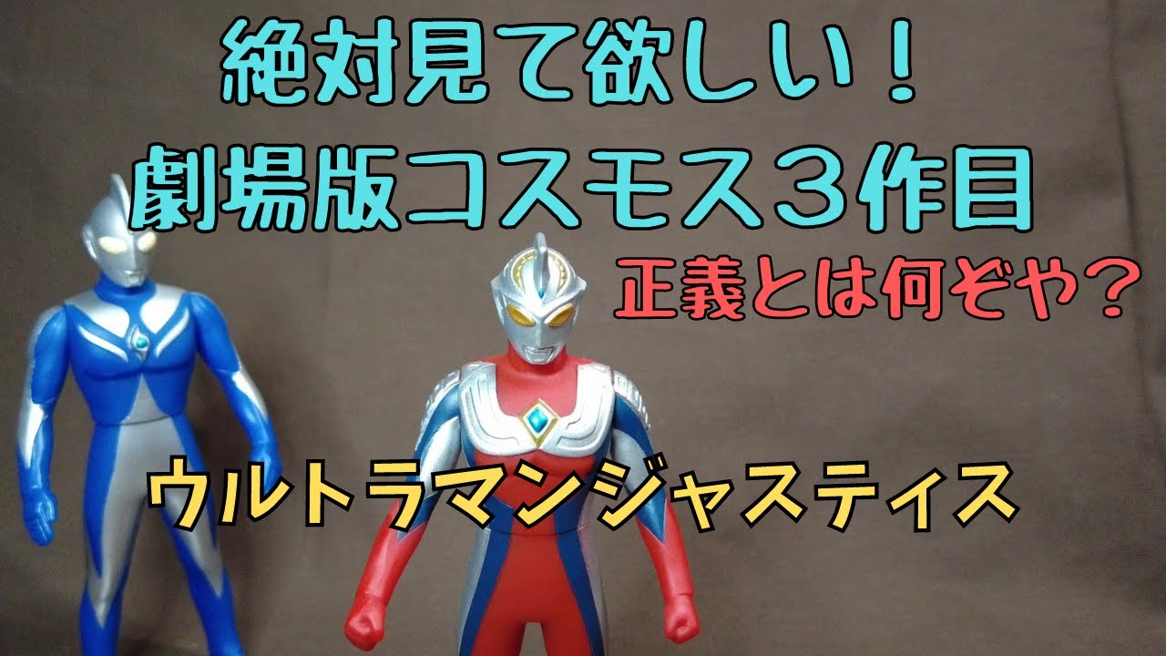 ウルトラヒーローソフビEX】ウルトラマンジャスティスソフビが出たら