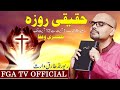 True fasting   isaiah 58112   rev tariq waris  fga tvs  103