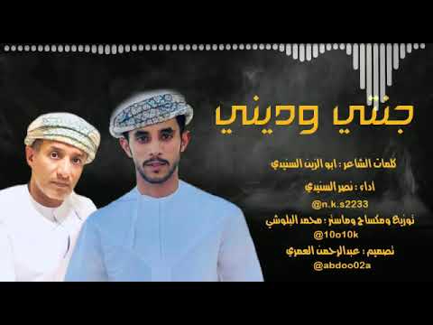 جنتي وديني حصريا 2021 نصر السنيدي