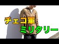 【古着】デザイン性抜群のヨーロッパミリタリーをご紹介！