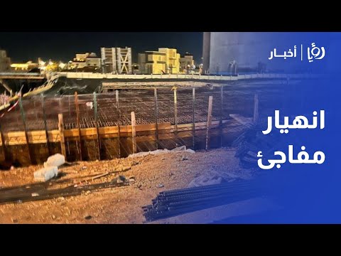 الأردن انهيار مفاجئ لمبنى في إربد 3 مصابين