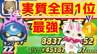 妖怪ウォッチぷにぷに今週のスコアアタック 最強コマみ＆ブルームーンで88億越え⁉️実質暫定1位️【４Ｆ】