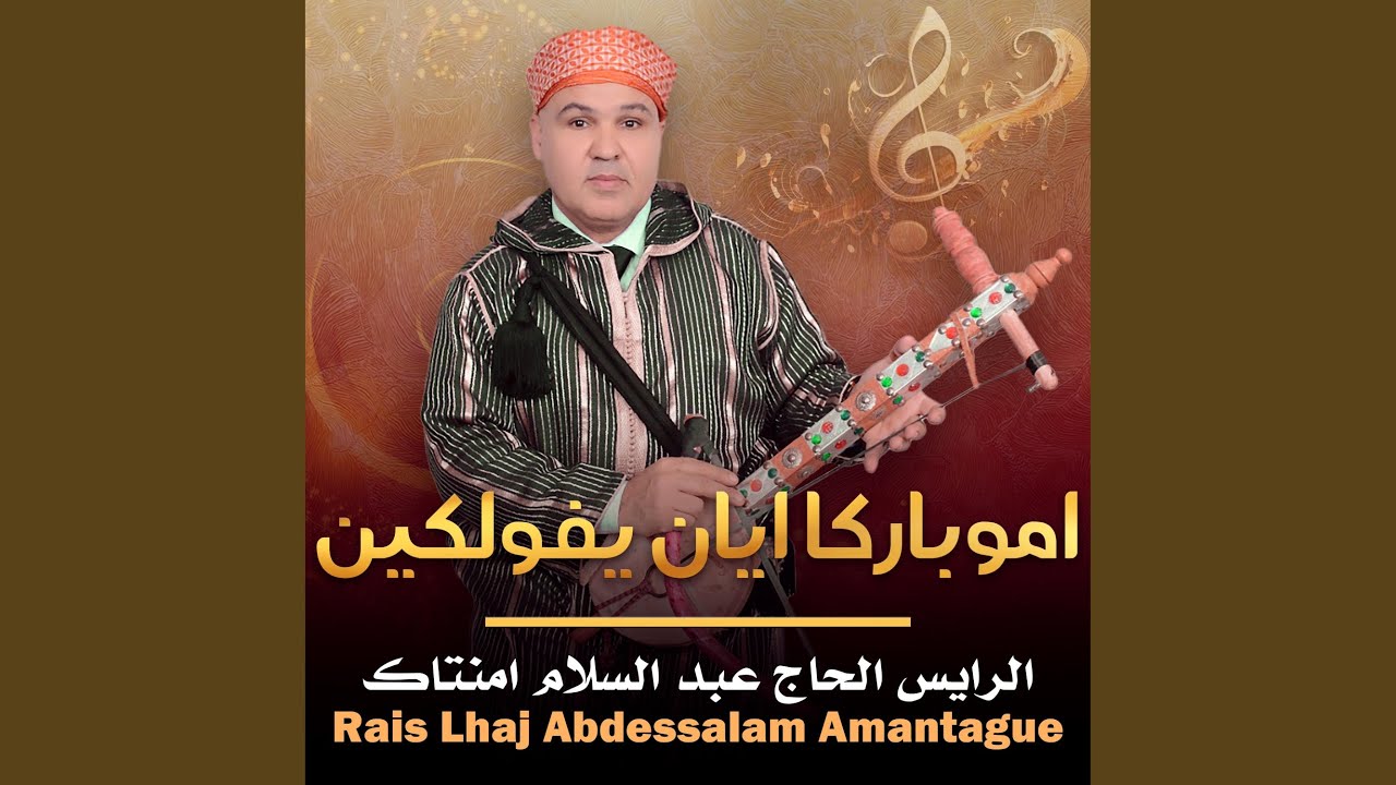 اموباركا ايان يفولكين