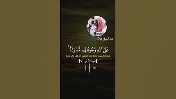 ويوم القيامة ترى الذين كذبوا على الله وجوههم مسودة...عبد البديع غيلان#سورة_الزمر