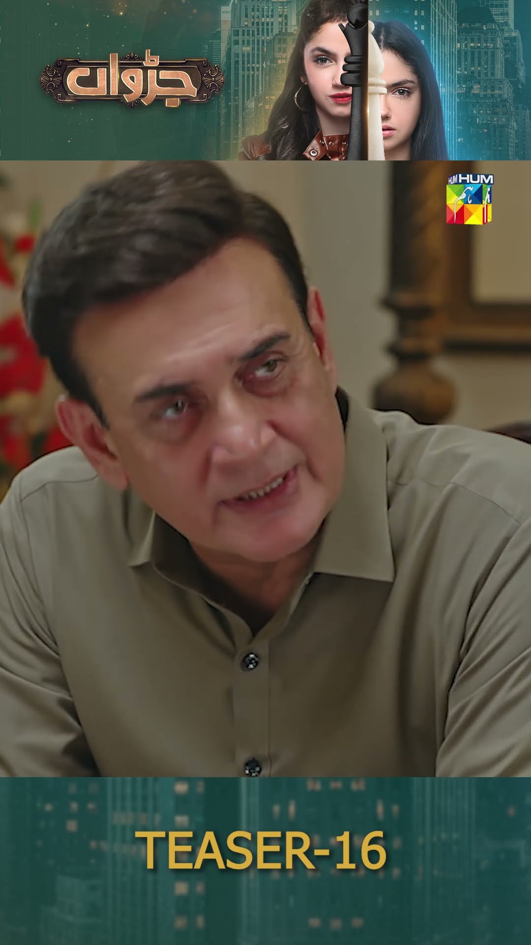 Judwaa - Episode 16 Teaser #shorts #ainaasif #adnanrazamir #humdramas #pakistanidrama