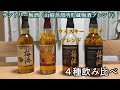 【利き梅酒】サントリー山崎梅酒４種飲み比べ！お酒に詳しくない人でも当てられるか！？きっと好きな梅酒が見つかるはず