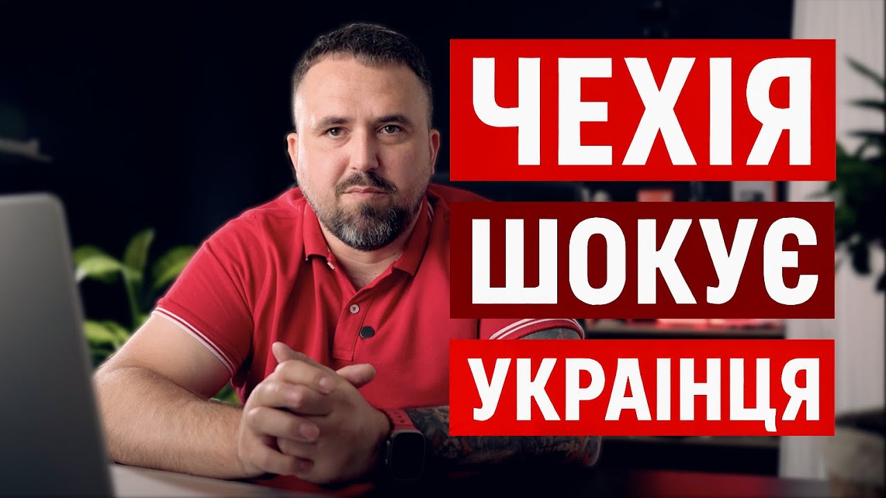 Чехія очима українця: 10 речей, які мене реально здивували.