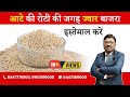 Jawar  bajra millets are more healthy than wheat  by dr bimal chhajer  saaol