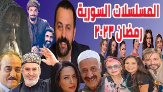 أفضل المسلسلات السورية الدرامية و الشامية في رمضان 2023