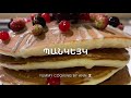 Ամենահամեղ #Պանկեյկ, #Панкейки, #Pancake