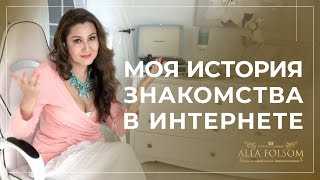 Как познакомиться с мужчиной в интернете: 7 главных правил Как познакомиться с мужчиной в интернете: 7 главных правил