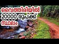 125 acre land for sale in vythiri  realestate wayanad sale
