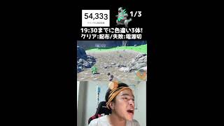 【緊急】19時半までに色違い3体捕まえろ！