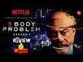 Watch it or miss it  3 body problem review in hindi  