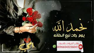 أقوي شيله مهداه للأم طرب ولحن قمه الروعه جديد 2023 نحمد الله يوم جيت نبع الحنانة أهديها لأمك فخمه