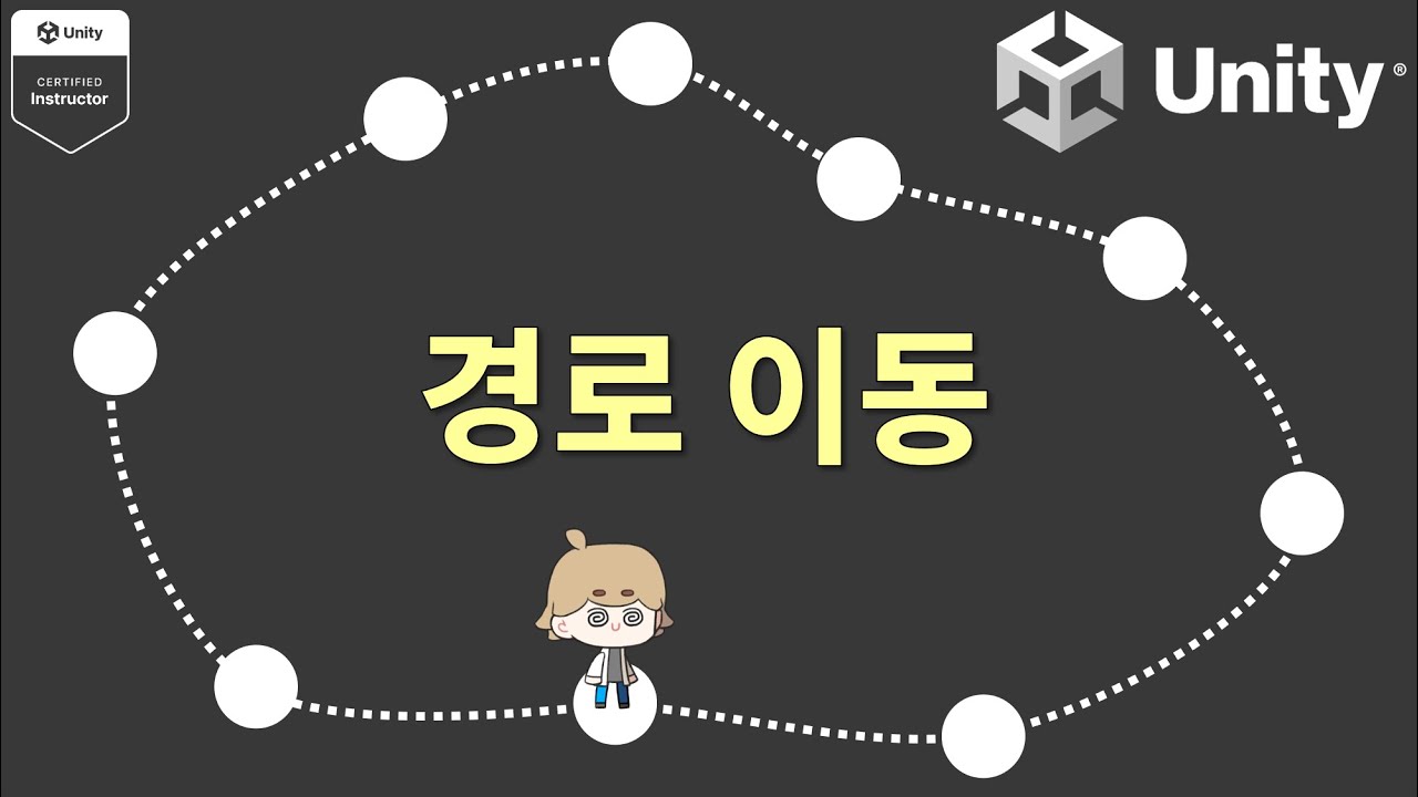 경로 따라가기 how to create Follow Path in Unity! - YouTube