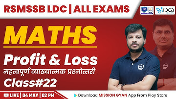 RSMSSB LDC Vacancy 2023 | Maths | Profit & Loss | RSMSSB LDC Maths Classes 2023 | LDC Maths