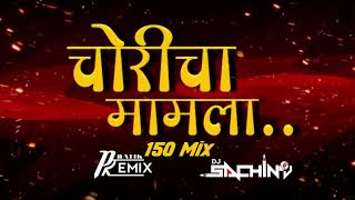 Choricha Mamla Nashik Dhol Mix Remix Dj Sachin J & Pratik Remix 150 Bpm