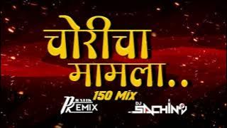 Choricha Mamla (Nashik Dhol Mix )  Remix Dj Sachin J & Pratik Remix 150 Bpm