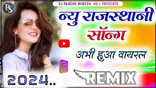 New Marwadi Song Dj Remix 2024  New Rajasthani Dj Remix Song 2024  New Marwadi Viral Song 2024