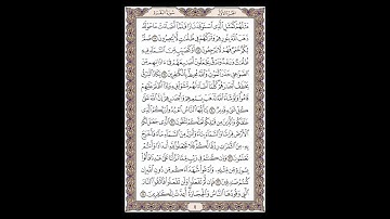سورة البقرة - الشيخ خالد الجليل - صفحة 4 للحفظ مكررة ثلاث مرات