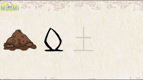 Chinese Character Evolution and Strokes汉字演变+笔画 |土tu / dirt, soil, earth