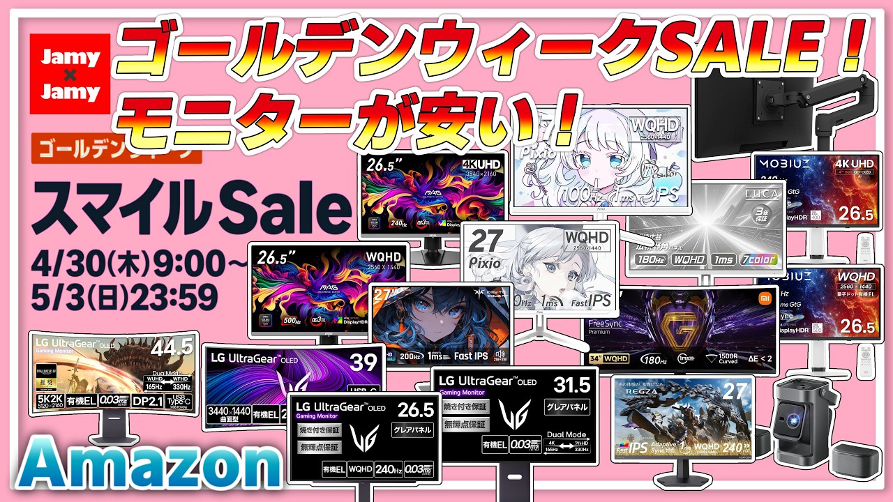 High-value monitors on sale during Golden Week! [Amazon] Sale in