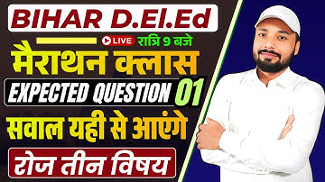 Bihar D.El.Ed Exam 2026 ||🏆सरकारी कॉलेज पक्का? || D.El.Ed Master Class  || Er. S K Jha sir