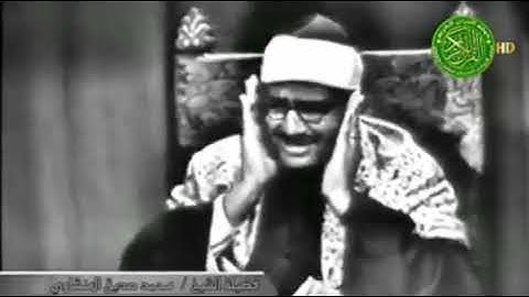 الشيخ محمد صديق المنشاوي | تلاوة مرئية تآسر القلوب من نوادر الشيخ❤️