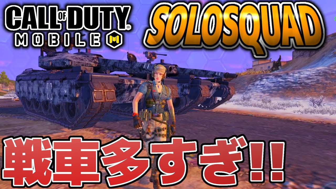 Codモバイル バトロワ 4スコープで遠距離抜き強すぎた ソロスク Youtube