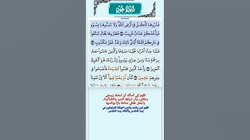 سورة هود الاية 63 - 65 فارس عباد قرآن 665