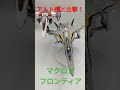 マクロスプラモデル ハセガワ1/72のVF-25オズマ機完成!#shorts