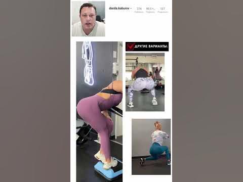 Разворот стопы наружу. #упражнениедляягодиц #накачатьпопу # ...