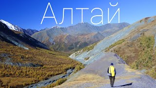 Алтай - одиночный поход к подножью Белухи по Ороктойской тропе | Долина Ярлу | Водопад Текелю