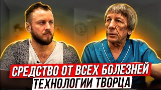 Быть здоровым. Технологии Бога. Ветом.