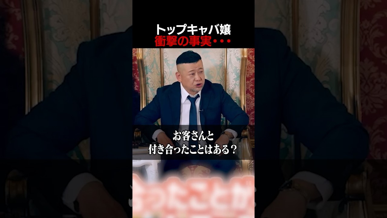 トップキャバ嬢、衝撃の事実発覚... #キャベリバ内閣 #キャベリバ #キャバ嬢