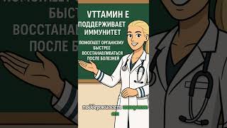 #витаминE #здоровье #здоровоепитание #витамины #здороваяжизнь #иммунитет #советыврача