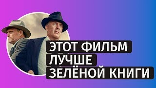 В погоне за Бонни и Клайдом [обзор сумасшедшего фильма от Netflix] 2019