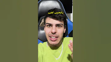 ليش اسمه محمد 