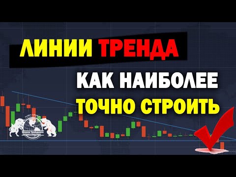 Видео: Как да начертая линия на тенденция