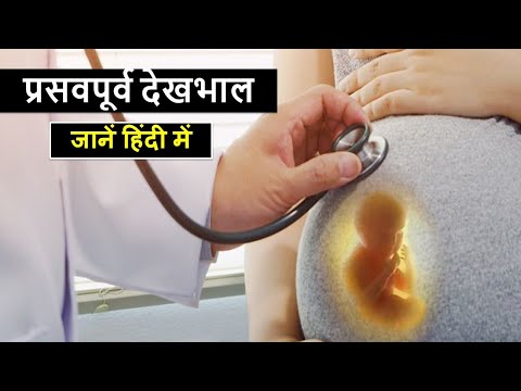 वीडियो: क्या प्रसव पूर्व देखभाल वास्तव में आवश्यक है?