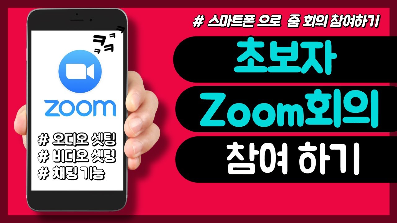 줌강사】 줌(Zoom)강의 참석하는법, 가상배경설정하는 방법, 음악소리 공유하는 방법 (Feat. 줌 강의 연구가 오현주Pd) :  네이버 블로그