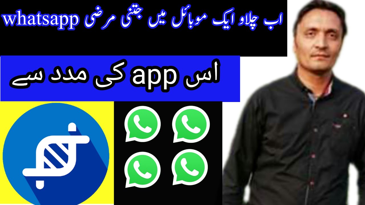 How TO INSTALL 2 WhatsApp on same phone | ek mobile mein do whatsapp