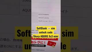 Sharp AQUOS SoftBank sim unlock code