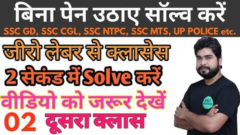 SSC GD SSC CHSL SSC MTS SSC CGL UP POLICE AND LEKHPAL FOR RAILWAY AND UP CONSTABLE  EXAMS#sscmaker